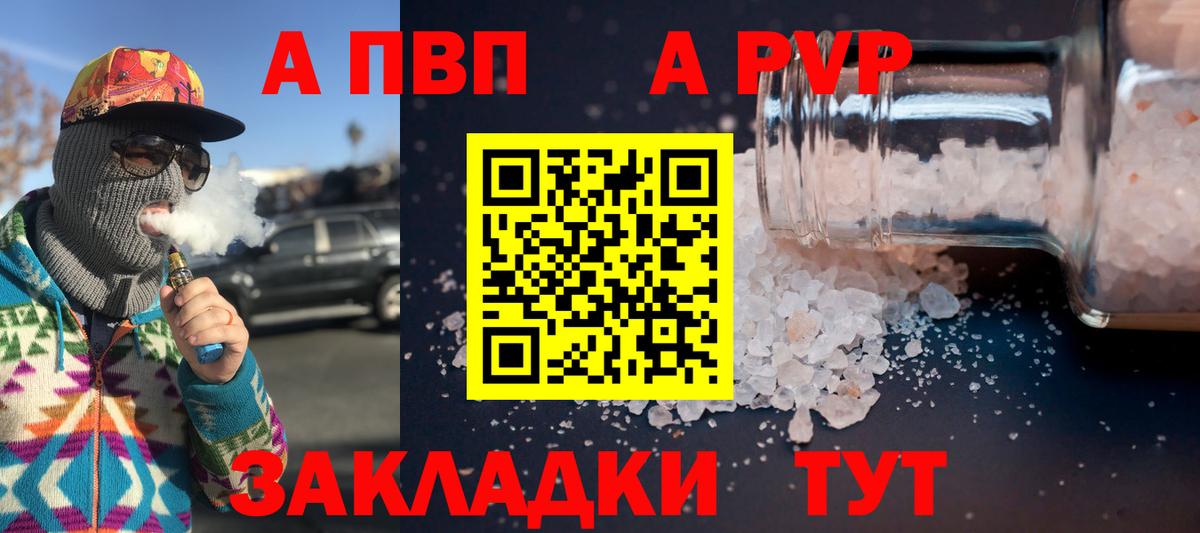 Камышин  APVP Соль  А ПВП Crystall  Alpha-PVP крисы CK  Alpha-PVP  Вход с VPN 