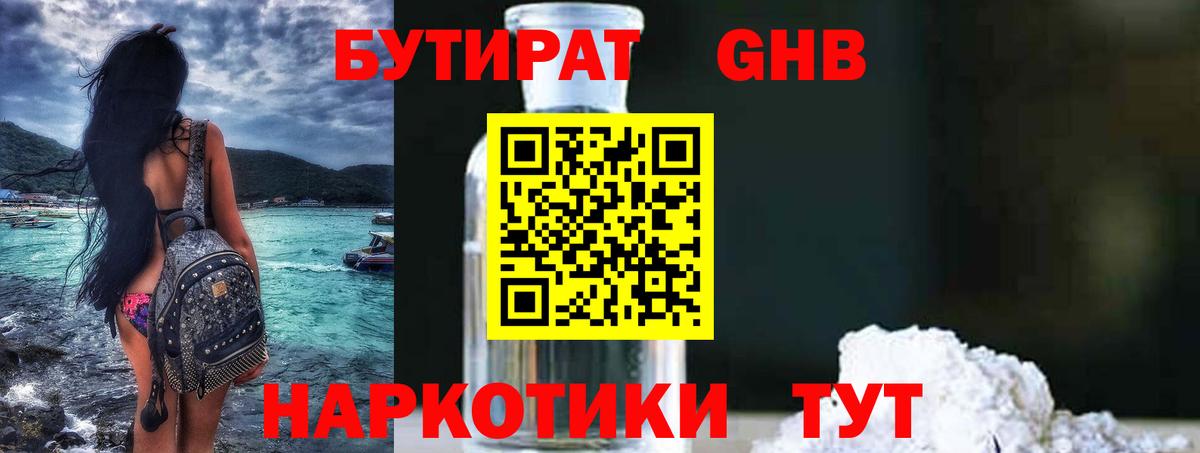 Бутират BDO 33%  Вход с VPN  БУТИРАТ  Камышин 