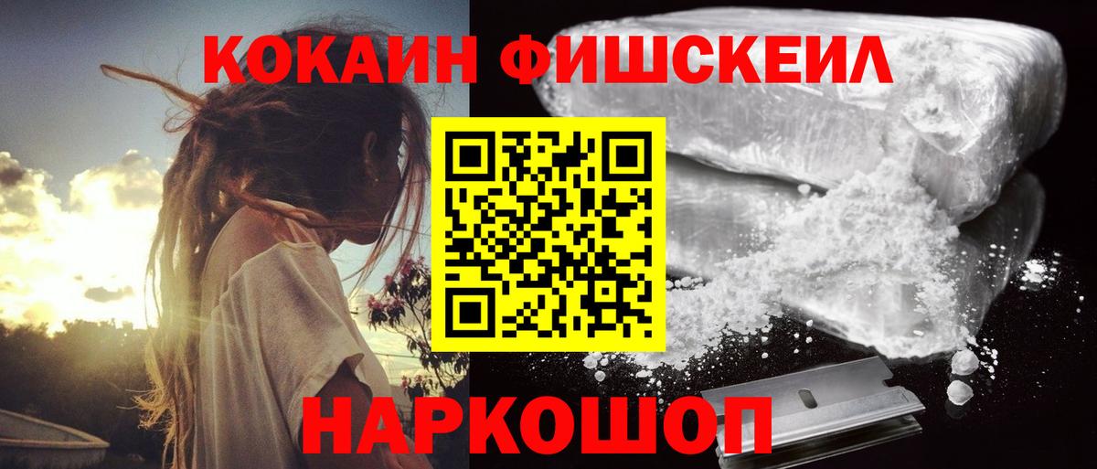 Камышин  Кокаин Fish Scale  Вход с VPN  Кокаин Колумбийский 