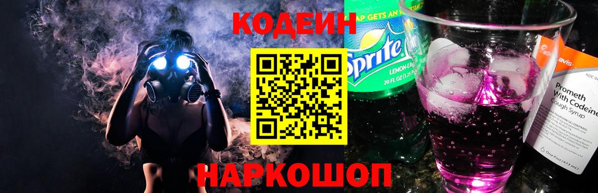 Кодеиновый сироп Lean Purple Drank  Кодеин напиток Lean (лин)  что такое   Камышин  Вход с VPN 