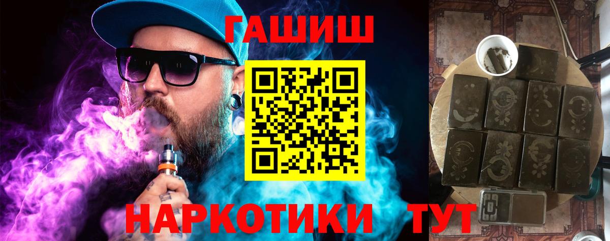 Камышин  ГАШИШ Изолятор  продажа наркотиков  Вход с VPN 