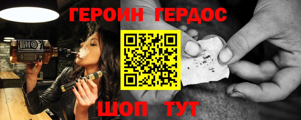 Героин Heroin Камышин