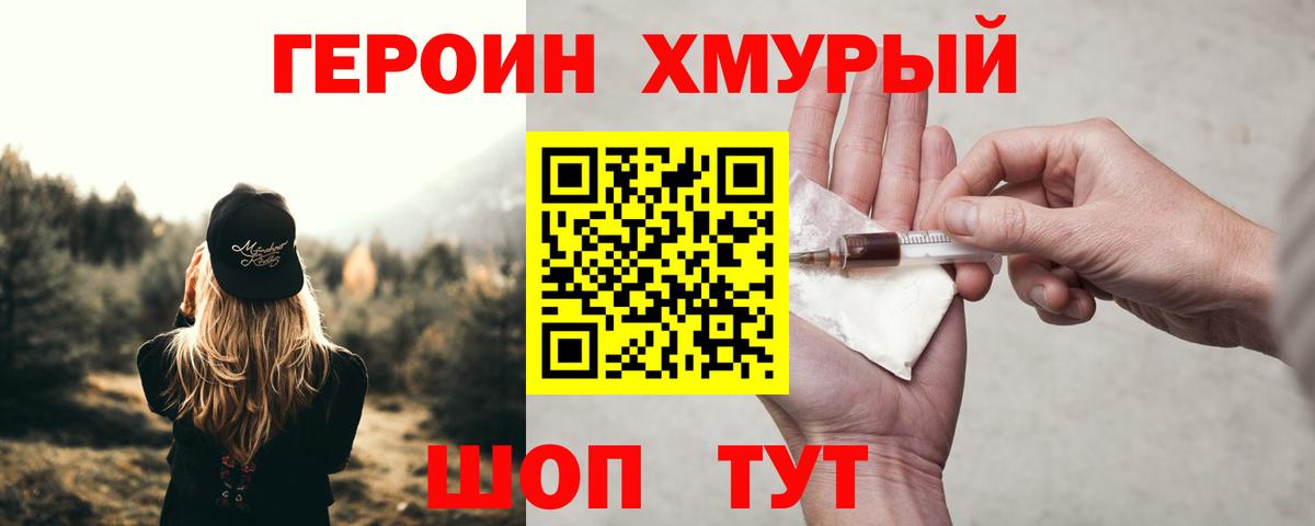 Героин герыч  Вход с VPN  Камышин 