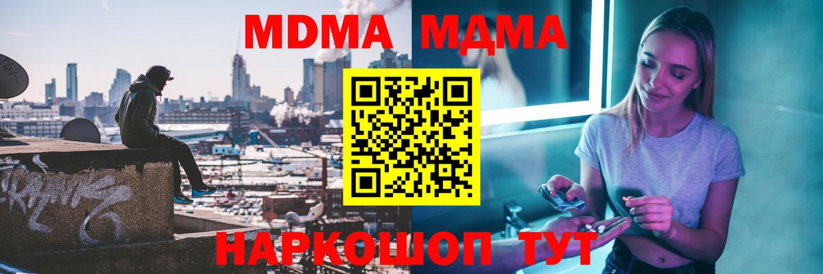 МДМА Molly  МДМА crystal  Вход с VPN  MDMA  Камышин 
