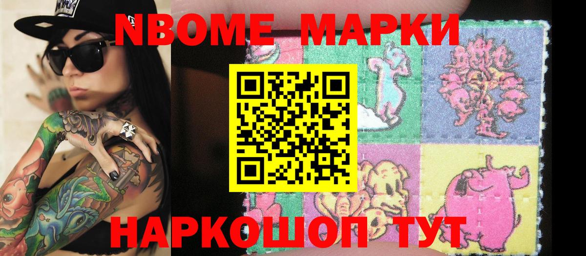 Марки NBOMe 1,5мг  Вход с VPN  Марки NBOMe 1,5мг  купить   Камышин 